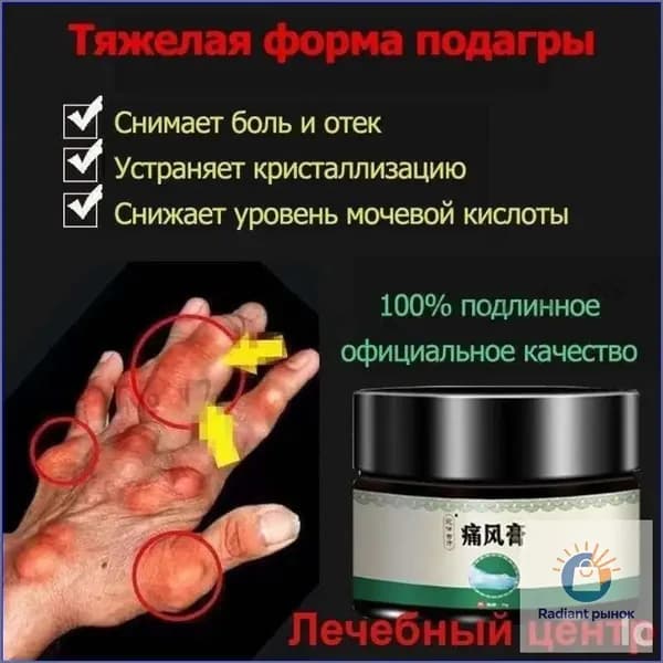 Мазь для суставов обезболивающая, Бальзам от подагры, артрита, ревматизм, мышечных суставов и пальцев