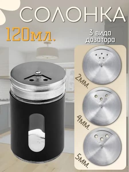 Солонка ST-6593, цвет черный / Перечница / Емкость для специй