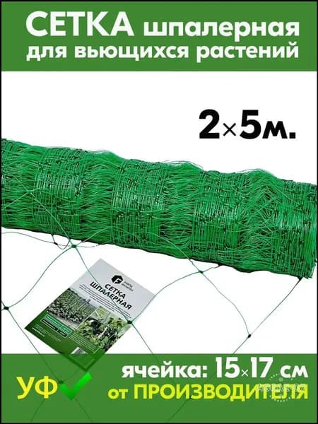 Садгуру Сетка садовая шпалерная,Полиэтилен,12г/кв.м,5х2м