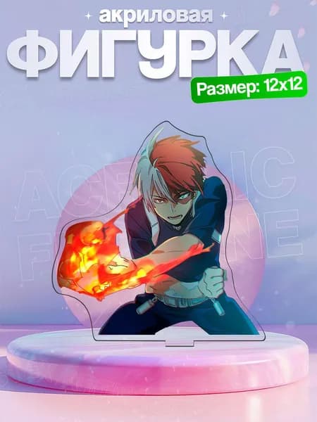 Акриловая фигурка Шото Тодороки Shoto Todoroki 1 Моя Геройская Академия My Hero Academia