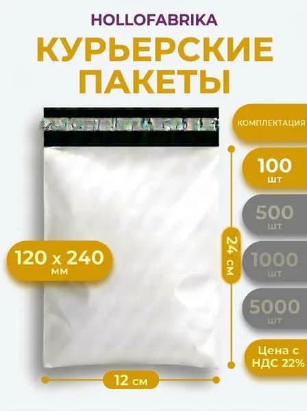 Курьерский пакет 120*240 мм 12х24 см 100 шт Белый