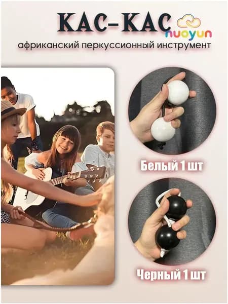 KASKAS 2 шт Кас-кас, асалато: африканский перкуссионный музыкальный инструмент (пластик) кашака шейкер ритм-шейкер маракасы парные пластиковые шарики, кас кас