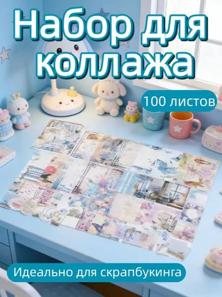 Бумага для рисованиядля скрапбукинга, 100 лист., шт