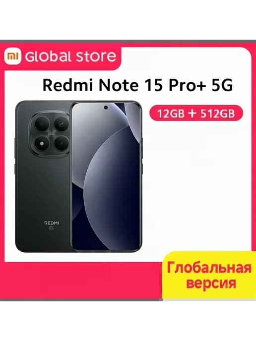 Смартфон Redmi Note 15 Pro+ 5G, 12 512ГБ, global