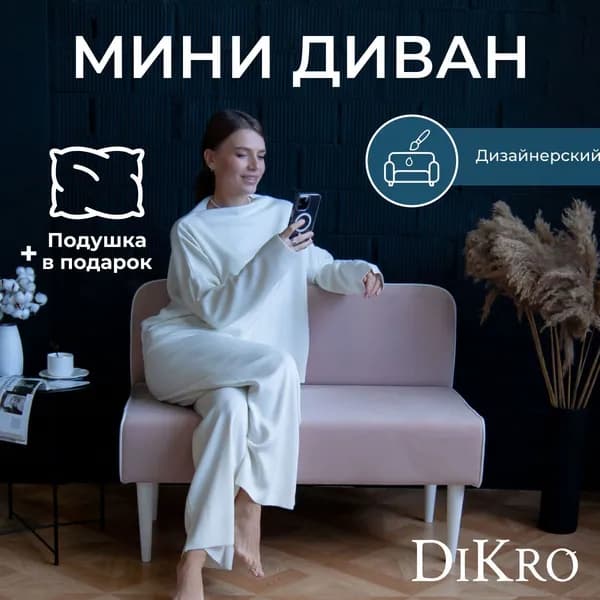Dikro Прямой диван, механизм Нераскладной, 100х50х75 см,розовый, светло-розовый