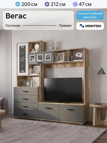 НОНТОН Стенка для гостиной