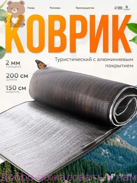 Фольгированный коврик для пикника 150х200 см, двухсторонний, с чехлом