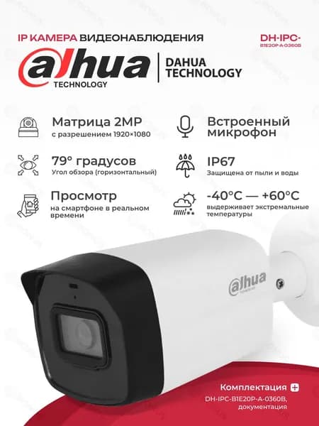 IP-видеокамера Dahua DH-IPC-B1E20P-A-0360B / 1-3.2 CMOS / 3.6 мм / 2 Мп