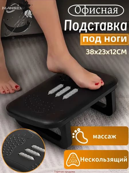 Подставка под ноги Офисная, 38х23х12 см