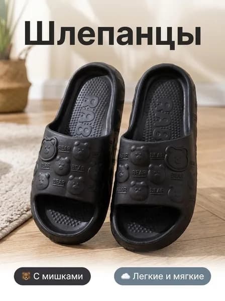 Тапочки