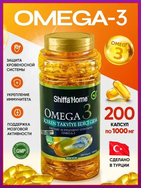 Омега 3 Турция 1000мг/200кап халяль