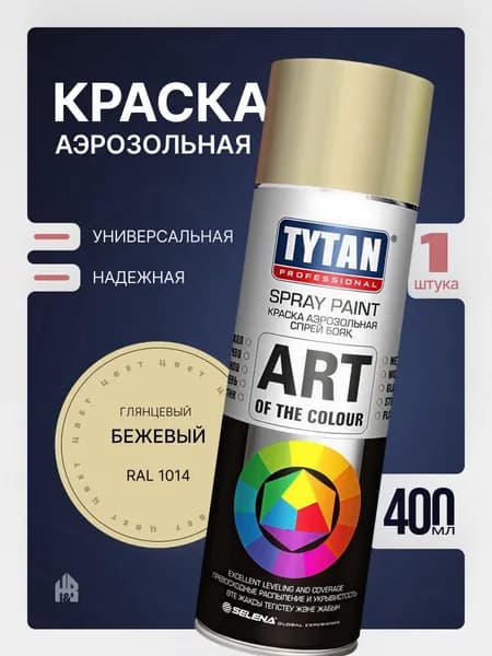 Tytan Professional Краска Аэрозольная Art of the Colour Бежевая Глянцевая RAL 1014, 400 мл, 1 шт
