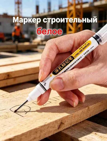 Маркер строительный, Разметка глубоких отверстий в деревообрабатывающей плитке