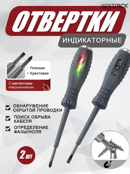 ТИТОН Набор индикаторных отвёрток 2 шт, 220 В, детектор скрытой проводки и обрыва