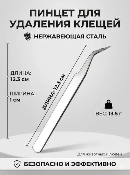 Пинцет для удаления клещей, из нержавеющей стали, для людей и животных, безопасный