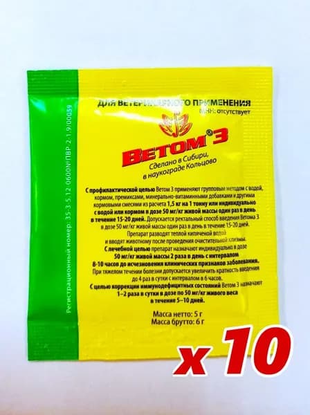 Ветом 3 пробиотик ВЕТОМ для животных 5 г, 10 пак