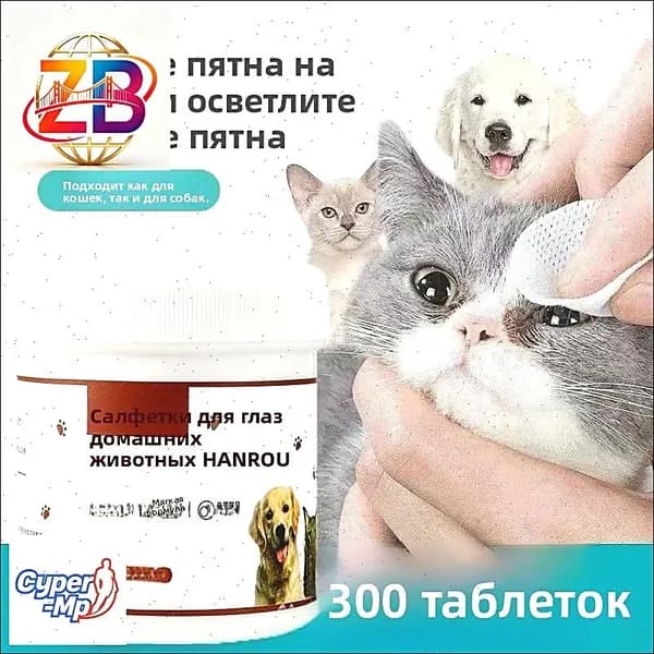 Салфетки для глаз и ушей животных / Диск для очистки слезной трубки для собак и кошек / Гипоаллергенные антибактериальные 300 штук