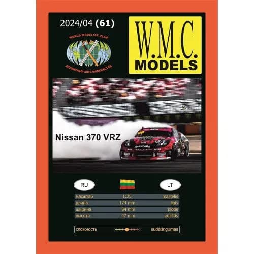 Сборная бумажная модель Гоночный автомобиль Nissan-370 VRZ - W.M.C. MODELS №61 (журнал)