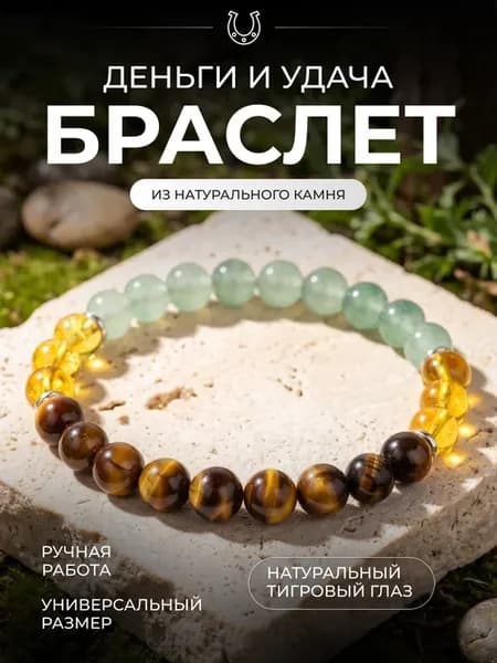 Браслет денежный на руку из натуральных камней тигровый глаз