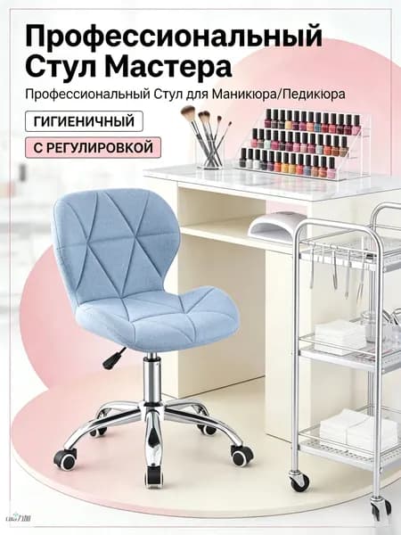 Стул мастера, Светло-голубой