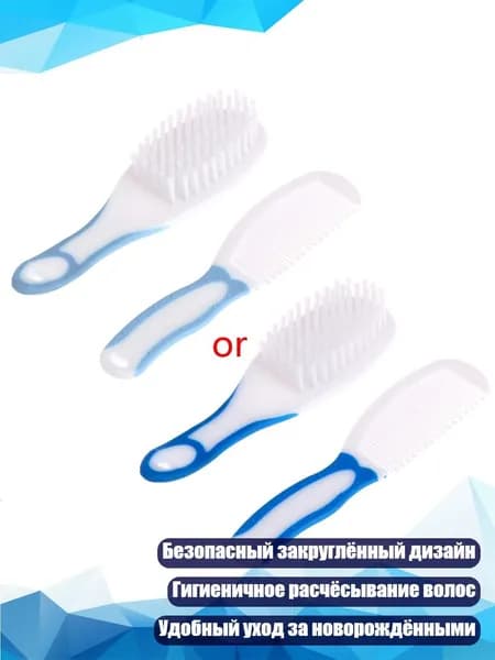 Щётка и расчёска для новорождённых, Синий