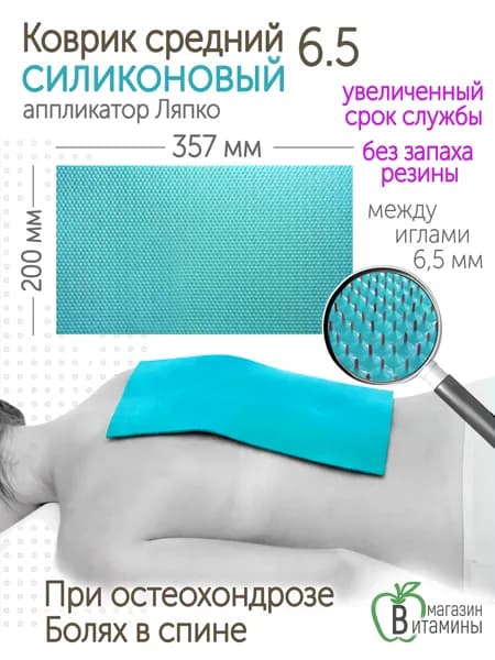 Аппликатор Ляпко Коврик Средний 6,5 СИЛИКОНОВЫЙ (размер - 200х357 мм), голубой.