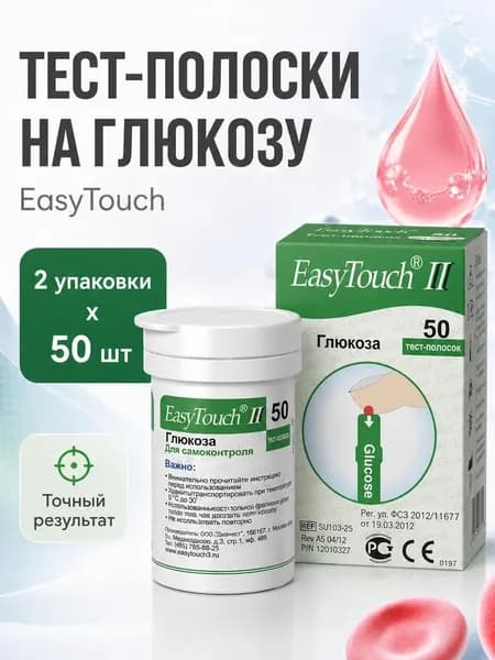 Тест-полоски для глюкометра EasyTouch (Изи Тач) для измерения глюкозы в крови, 2 упаковки по 50 шт.