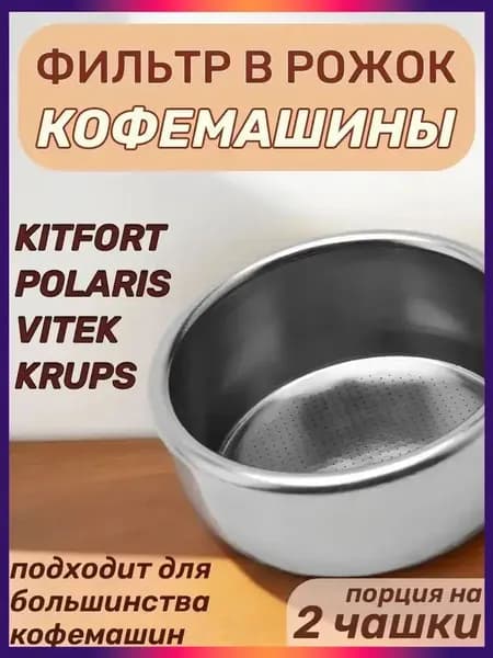 Фильтр для кофе, 1 шт