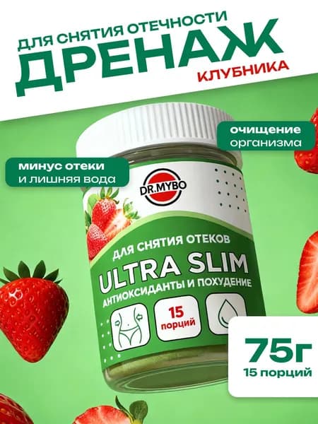 ULTRA SLIM Детокс - Напиток для снятия отеков АНТИОКСИДАНТЫ И ПОХУДЕНИЕ, Dr.Mybo, 75г (15 порций)