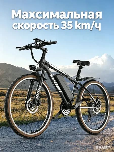 Электровелосипед, 350 Вт