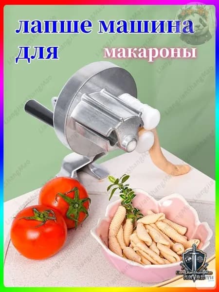 Машина для приготовления макаронных изделий; Итальянские макароны