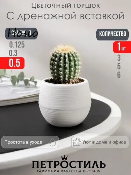 Горшок для цветов 0.45 л, 10.5 см, 1 шт, цвет белый