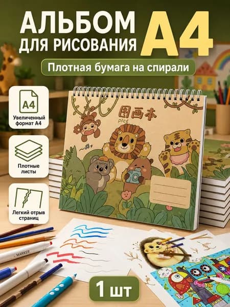 Альбом Рисование, Живопись 1 шт., листов: 30