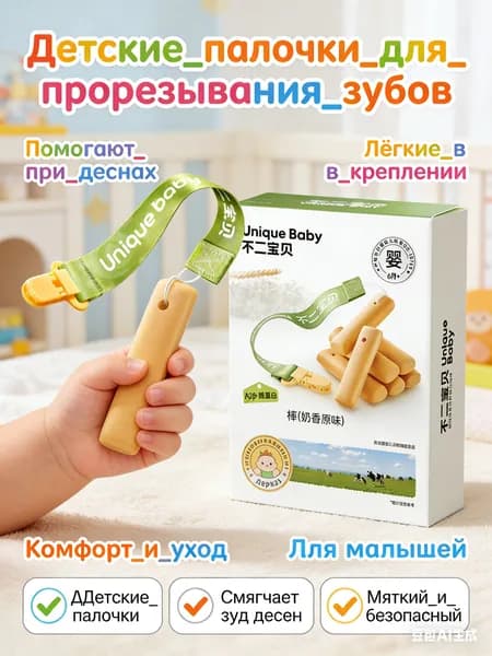 Детские палочки для прорезывания зубов, помощь при зубной боли и зудении десен, новая упаковка