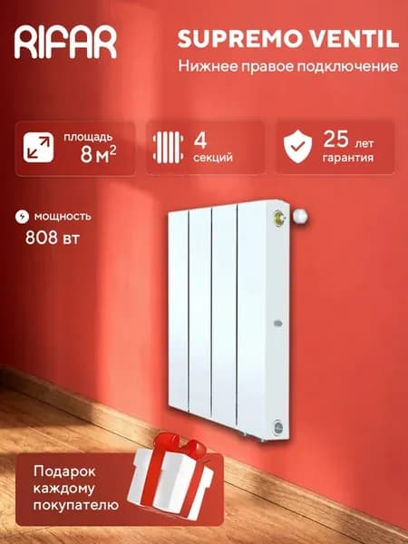 Радиатор RIFАR SUPRеMO VЕNTIL 500 х 4 секций