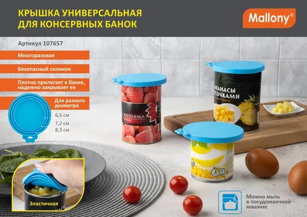 Крышка универсальная для консервных банок, силикон