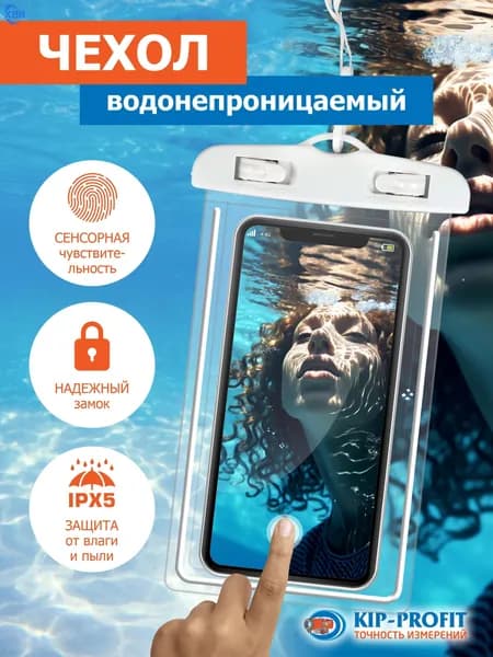 Чехол водонепроницаемый, водонепроницаемый телефон,водонепроницаемый чехол для телефона на шею