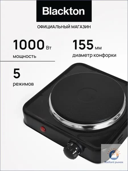 Blackton Электрическая настольная плита HP206, черный