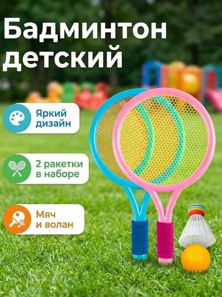 Воланы