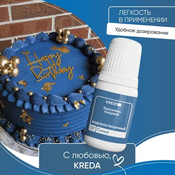 Пищевой гелевый краситель кондитерский для крема и теста Kreda, синий, водорастворимый, 10 мл