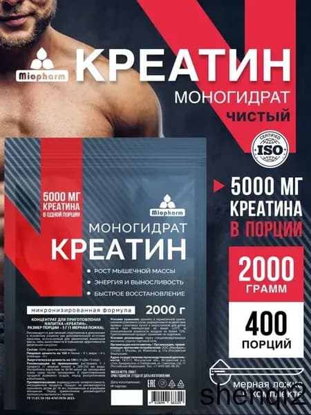 Креатин моногидрат 2 кг Миофарм. Спортивное питание для набора мышечной массы, восстановления силы и выносливости. Monohydrate creatine