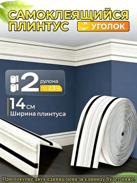 Плинтус потолочный