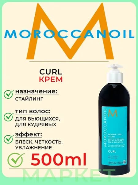 Intense Curl Cream - Крем для подчеркивания кудрей 500мл