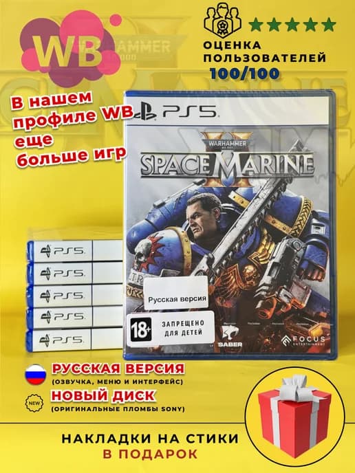 Диск Warhammer 40000 Space Marine 2 на 5