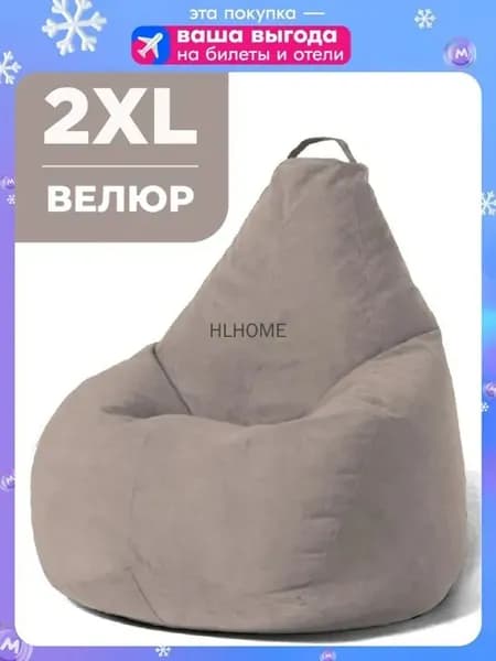 Кресло-мешок Груша, Велюр натуральный, Размер XXL,светло-бежевый
