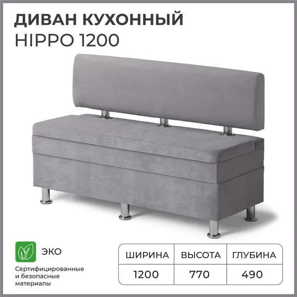 Диван кухонный НОРТА Хиппо 1200х490х770 Серый, Велюр