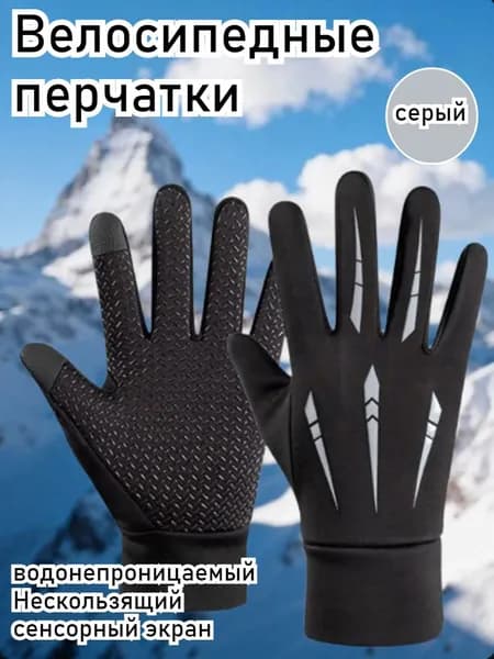 Велоперчатки