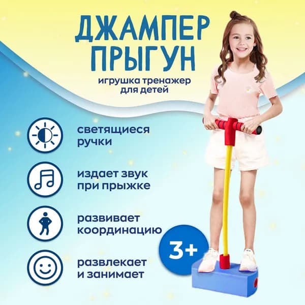 Джампер