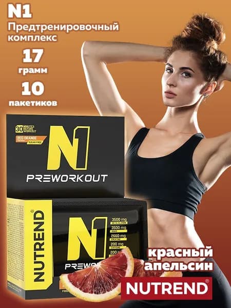 N1 Nutrend, предтренировочный комплекс (10х17 г)