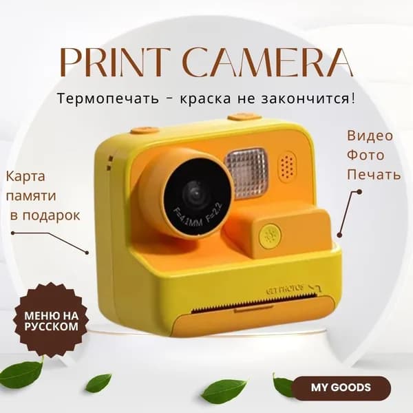 Камера мгновенной печати Print Camera Оранжевая Русифицированная